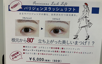 ・パリジェンヌラッシュリフト!!